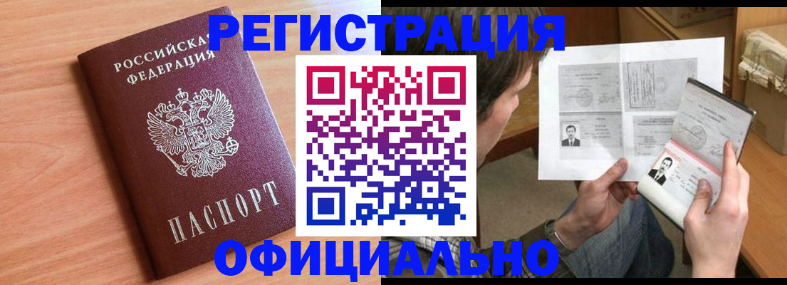 прописка ребенка в Миллерово