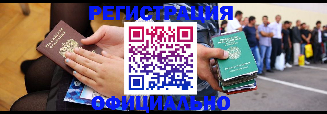 временная регистрация для школы в Миллерово